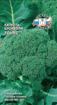 капуста Тонус (БРОК)