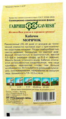 Кабачок Морячок ГАВРИШ описание