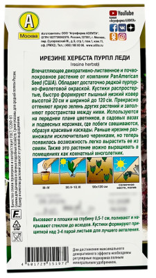 Ирезине ХЕРБСТА ПУРПЛ ЛЕДИ АЭЛИТА описание