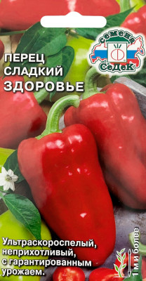Перец Здоровье (сл.) 0,2 г