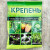 Крепень чтобы рассада не перерастала 1,5мл