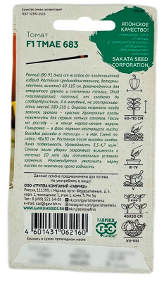 Томат ТМАЕ 683 ГАВРИШ САКАТА описание
