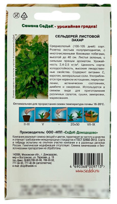 Сельдерей листовой ЗАХАР СеДеК описание
