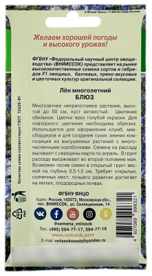 Лён многолетний БЛЮЗ ВНИИССОК описание