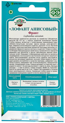Лофант анисовый Франт ГАВРИШ описание