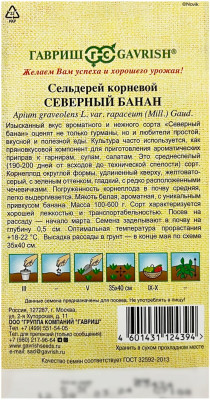 Сельдерей корневой СЕВЕРНЫЙ БАНАН ГАВРИШ описание