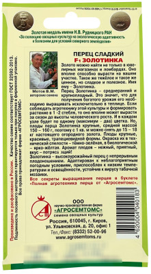 Перец сладкий Золотинка F1 10шт