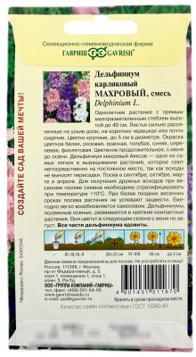 Дельфиниум Аяксов карликовый смесь 0,05г Дельфиниум Аяксов карликовый смесь 0,05г