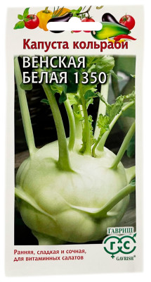 Капуста кольраби ВЕНСКАЯ БЕЛАЯ 1350 ГАВРИШ