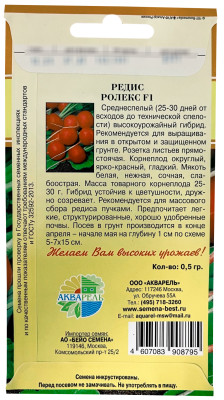 Редис Ролекс F1 АКВАРЕЛЬ описание