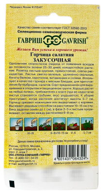 Горчица листовая Закусочная 1,0г автор