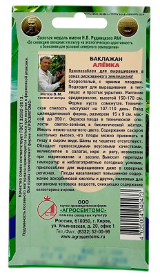 Баклажан АЛЁНКА АГРОСЕМТОМС описание Баклажан АЛЁНКА АГРОСЕМТОМС описание