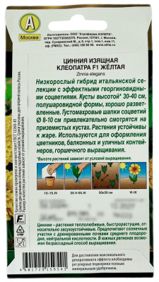 Цинния изящная клеопатра жёлтая АЭЛИТА описание
