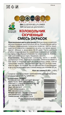 Колокольчик СКУЧЕННЫЙ смесь окрасок ПОИСК описание