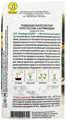 Рудбекия волосистая ТОТО РУСТИК КАРЛИКОВАЯ АЭЛИТА описание