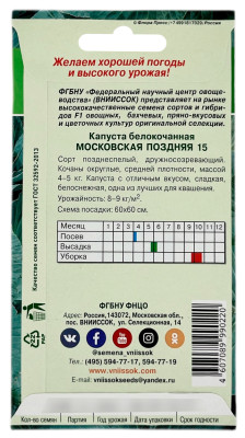 Капуста белокочанная МОСКОВСКАЯ ПОЗДНЯЯ 15 ВНИИССОК описание