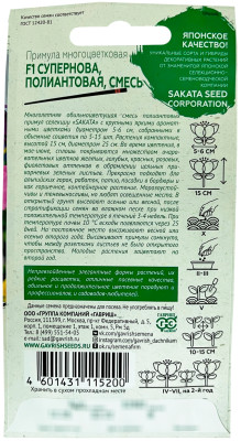 Примула Супернова F1, полиантовая 4шт. Саката серия Эксклюзив