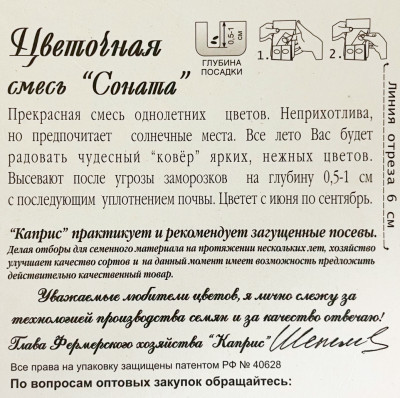 Цветочная смесь Соната 2г