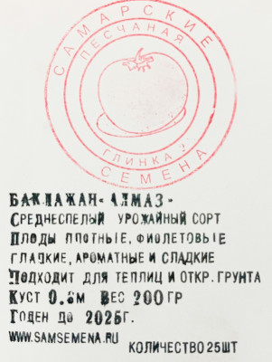 Баклажан Алмаз (20шт)