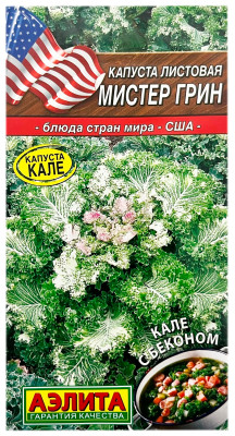 Капуста листовая МИСТЕР ГРИН АЭЛИТА