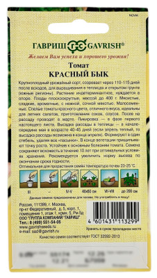 Томат КРАСНЫЙ БЫК ГАВРИШ описание
