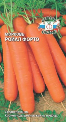 морковь Ройал Форто