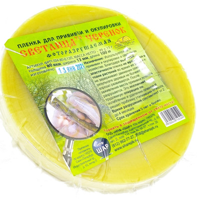 Лента прививочная для прививки растений Светлица фоторазрушаемая 100мкм 1,3*100м