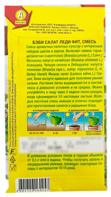 Беби салат ЛЕДИ ФИТ смесь АЭЛИТА описание