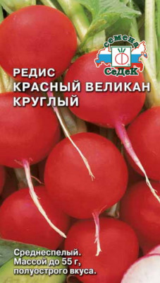 редис Красный Великан Круглый (Евро, 3)