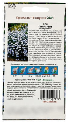 Лён ПИЛИГРИМ СеДеК описание