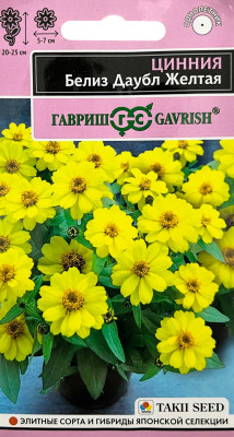Цинния Белиз даубл желтая 5шт серия Эксклюзив
