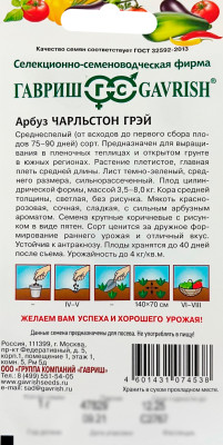 Арбуз Чарльстон Грей 1,0г