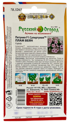 Петуния СУПЕРТУНИЯ ПЛАМ ВЕЙН Русский Огород описание