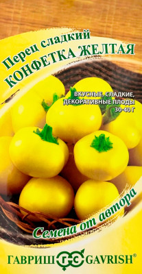 Перец сладкий КОНФЕТКА ЖЁЛТАЯ ГАВРИШ