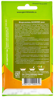 Микрозелень Базилик микс 2,5г серия bio greens Микрозелень Базилик микс 2,5г серия bio greens