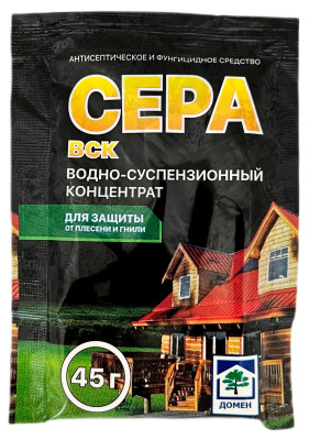 Сера водно-суспензионный концентрат 45г