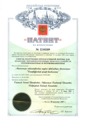 Немабакт от проволочника, хруща (личинок майского жука), колорадского жука