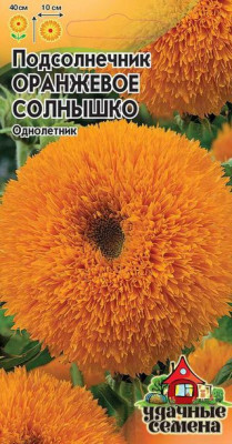 Подсолнечник Оранжевое солнышко 0,5 г Уд. с.
