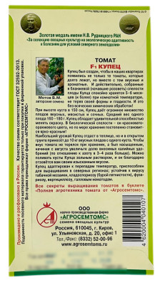 Томат Купец F1 АГРОСЕМТОМС описание