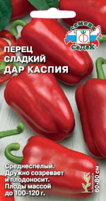 Перец Дар Каспия (сл.)