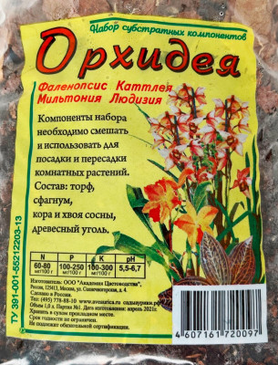 Субстрат Сады Аурики Орхидея 1л