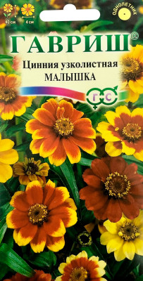 Цинния Малышка карликовая 0,3г