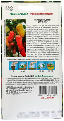 Перец Зорька