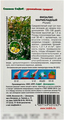 Физалис МАРМЕЛАДНЫЙ СеДеК описание