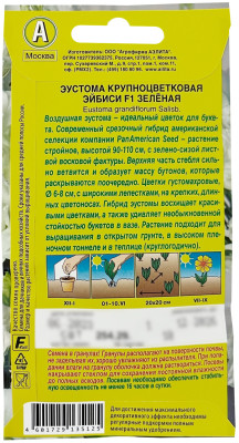 Эустома Эйбиси F1 зеленая 5шт