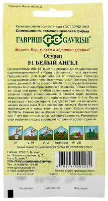 Огурец F1 Белый ангел ГАВРИШ описание