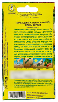 Тыква декоративная МУРАШКИ смесь сортов АЭЛИТА описание Тыква декоративная МУРАШКИ смесь сортов АЭЛИТА описание