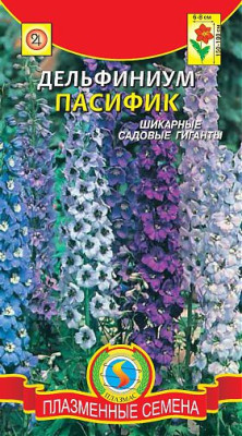Дельфиниум Пацифик 0,1 г.+