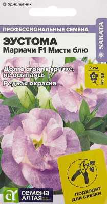 Эустома Мариачи Мисти Блю F1 5шт