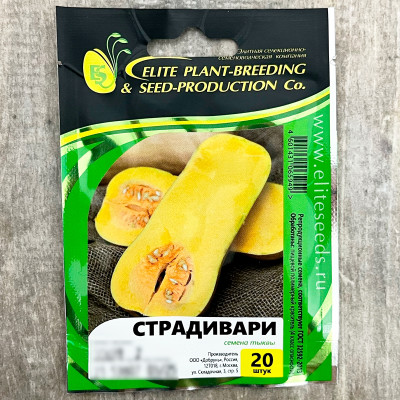 СТРАДИВАРИ семена тыквы ГАВРИШ